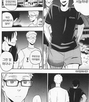 [Macho/ Cinnamon] Gokigen Ikaga? Megane-kun – Haikyuu!! dj [kr] – Gay Manga sex 32