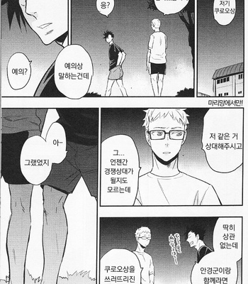 [Macho/ Cinnamon] Gokigen Ikaga? Megane-kun – Haikyuu!! dj [kr] – Gay Manga sex 33