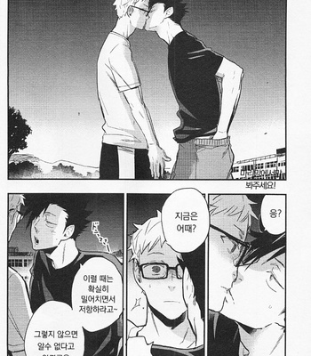 [Macho/ Cinnamon] Gokigen Ikaga? Megane-kun – Haikyuu!! dj [kr] – Gay Manga sex 34