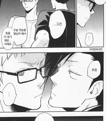 [Macho/ Cinnamon] Gokigen Ikaga? Megane-kun – Haikyuu!! dj [kr] – Gay Manga sex 35