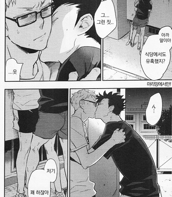 [Macho/ Cinnamon] Gokigen Ikaga? Megane-kun – Haikyuu!! dj [kr] – Gay Manga sex 36