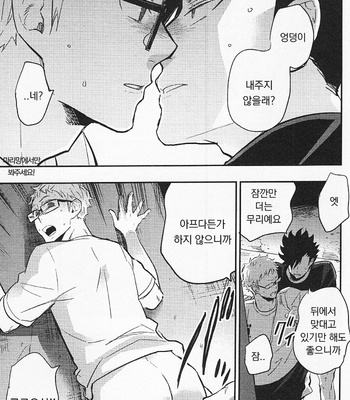 [Macho/ Cinnamon] Gokigen Ikaga? Megane-kun – Haikyuu!! dj [kr] – Gay Manga sex 37