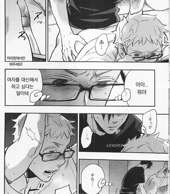 [Macho/ Cinnamon] Gokigen Ikaga? Megane-kun – Haikyuu!! dj [kr] – Gay Manga sex 38