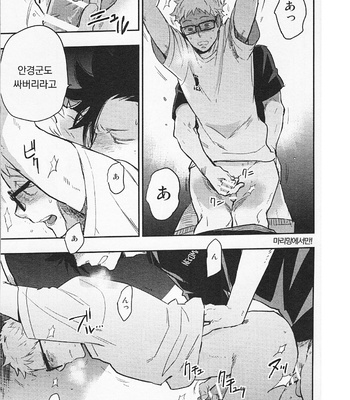 [Macho/ Cinnamon] Gokigen Ikaga? Megane-kun – Haikyuu!! dj [kr] – Gay Manga sex 39