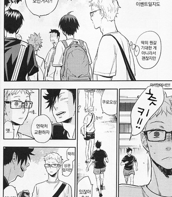 [Macho/ Cinnamon] Gokigen Ikaga? Megane-kun – Haikyuu!! dj [kr] – Gay Manga sex 44