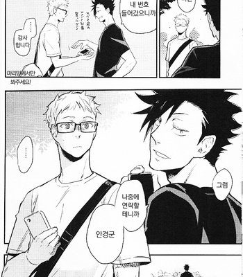 [Macho/ Cinnamon] Gokigen Ikaga? Megane-kun – Haikyuu!! dj [kr] – Gay Manga sex 46