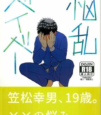 Gay Manga - [Uzushio (Hachirou)] Nouran Baby – Kuroko no Basuke dj [JP] – Gay Manga