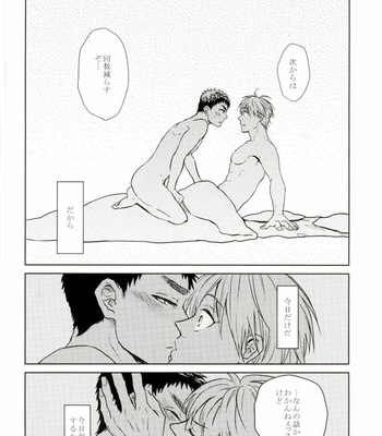 [Uzushio (Hachirou)] Nouran Baby – Kuroko no Basuke dj [JP] – Gay Manga sex 31