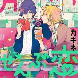Gay Manga - [Kakine] Katappashi Kara Zenbu Koi [Eng] – Gay Manga