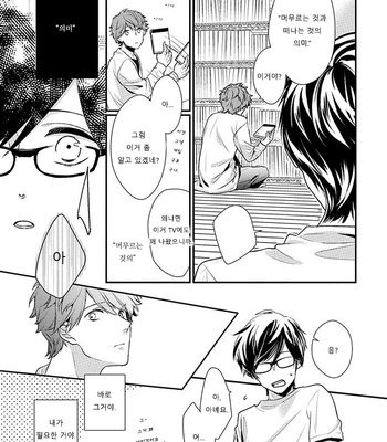 [Ohana] 23:45 [kr] – Gay Manga sex 74