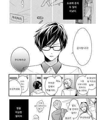 [Ohana] 23:45 [kr] – Gay Manga sex 7