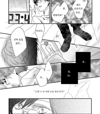 [Ohana] 23:45 [kr] – Gay Manga sex 37