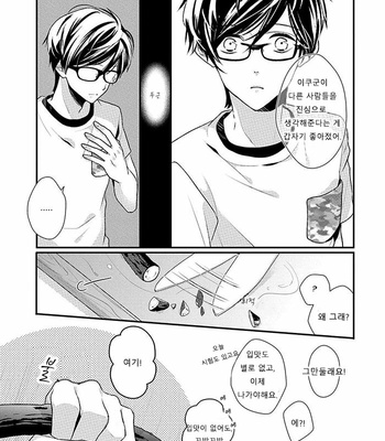 [Ohana] 23:45 [kr] – Gay Manga sex 50