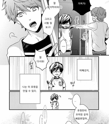 [Ohana] 23:45 [kr] – Gay Manga sex 51