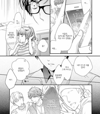 [Ohana] 23:45 [kr] – Gay Manga sex 103