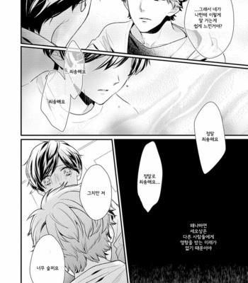 [Ohana] 23:45 [kr] – Gay Manga sex 139