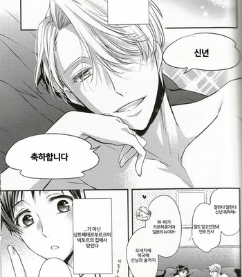 [Band Aid (Kyuukyuubako)] Yuri on Ice dj – Kamisama Hiyori [kr] – Gay Manga sex 2