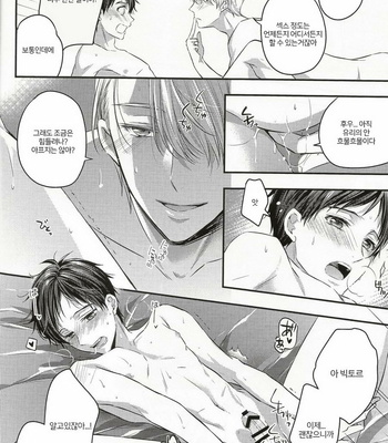 [Band Aid (Kyuukyuubako)] Yuri on Ice dj – Kamisama Hiyori [kr] – Gay Manga sex 9