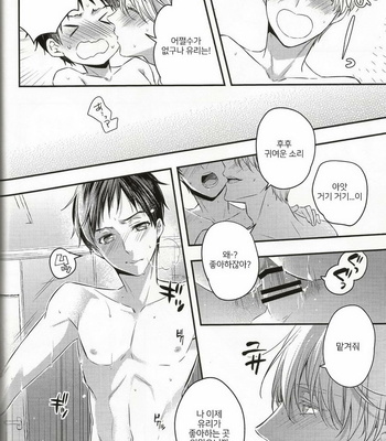 [Band Aid (Kyuukyuubako)] Yuri on Ice dj – Kamisama Hiyori [kr] – Gay Manga sex 11