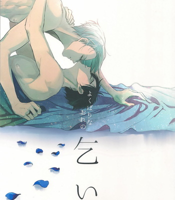 Gay Manga - [Shimorinka] Yuri on Ice dj – Yokubari na Ore no Koi [JP] – Gay Manga