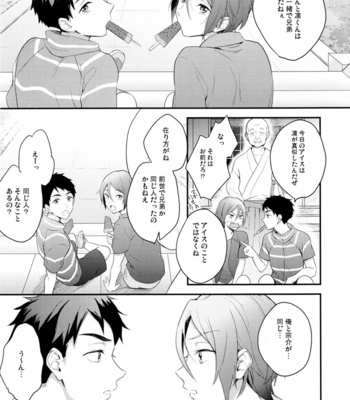 [PureSlider (Natsuo)] Endless Summer Town – Free! dj [JP] – Gay Manga sex 4
