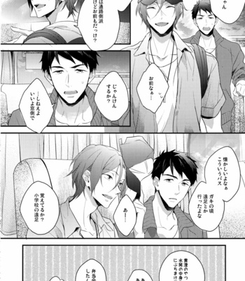 [PureSlider (Natsuo)] Endless Summer Town – Free! dj [JP] – Gay Manga sex 13