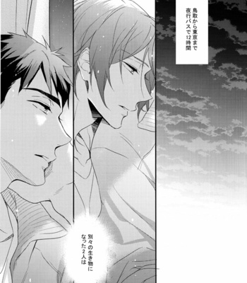 [PureSlider (Natsuo)] Endless Summer Town – Free! dj [JP] – Gay Manga sex 22