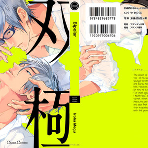 [MEGU Iroha] Soukyoku [Eng] {FB+MBE+Hoshi} – Gay Manga sex 3