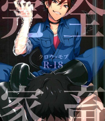 [mi (Misaka Nyuumen)] Kanzen Kachiku – Show by Rock!! dj [JP] – Gay Manga thumbnail 001