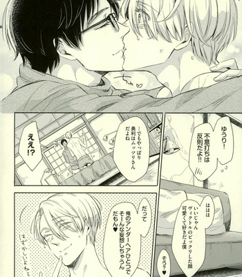 [3cloudy (Mikumo Azu)] Yuri on Ice dj – Kiss Kiss Kiss [JP] – Gay Manga sex 18