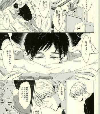 [3cloudy (Mikumo Azu)] Yuri on Ice dj – Kiss Kiss Kiss [JP] – Gay Manga sex 3