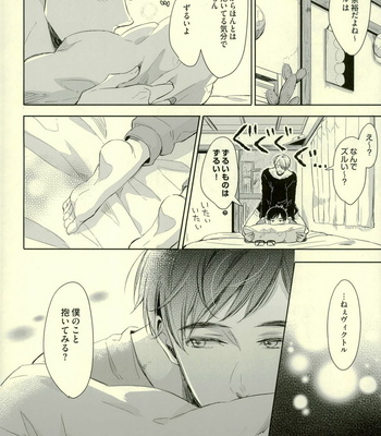 [3cloudy (Mikumo Azu)] Yuri on Ice dj – Kiss Kiss Kiss [JP] – Gay Manga sex 4