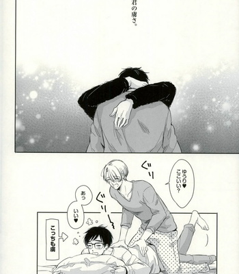 [3cloudy (Mikumo Azu)] Yuri on Ice dj – Kiss Kiss Kiss [JP] – Gay Manga sex 10