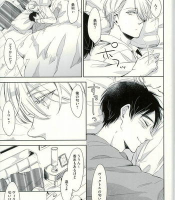 [3cloudy (Mikumo Azu)] Yuri on Ice dj – Kiss Kiss Kiss [JP] – Gay Manga sex 21
