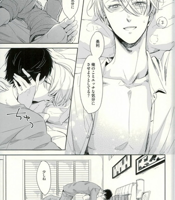 [3cloudy (Mikumo Azu)] Yuri on Ice dj – Kiss Kiss Kiss [JP] – Gay Manga sex 25