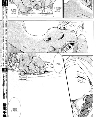 [Ogawa Chise] Rakuda Tsukai to Ouji no Yoru [kr] – Gay Manga sex 10