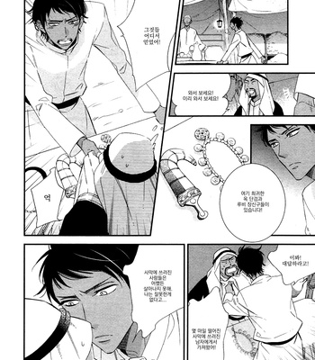 [Ogawa Chise] Rakuda Tsukai to Ouji no Yoru [kr] – Gay Manga sex 11