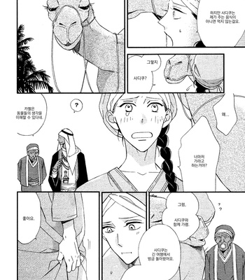 [Ogawa Chise] Rakuda Tsukai to Ouji no Yoru [kr] – Gay Manga sex 21