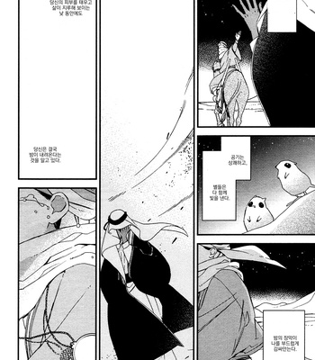 [Ogawa Chise] Rakuda Tsukai to Ouji no Yoru [kr] – Gay Manga sex 51