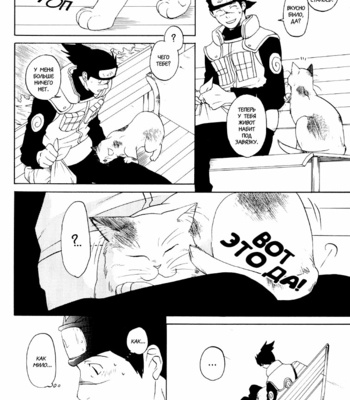 [Chikadoh/ Halco] Naruto dj – Neko ni Nare! [ru] – Gay Manga sex 14