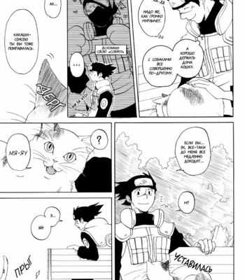 [Chikadoh/ Halco] Naruto dj – Neko ni Nare! [ru] – Gay Manga sex 15