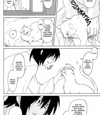 [Chikadoh/ Halco] Naruto dj – Neko ni Nare! [ru] – Gay Manga sex 20
