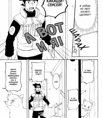 [Chikadoh/ Halco] Naruto dj – Neko ni Nare! [ru] – Gay Manga sex 27