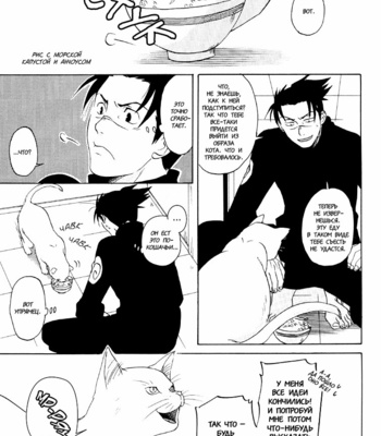[Chikadoh/ Halco] Naruto dj – Neko ni Nare! [ru] – Gay Manga sex 29