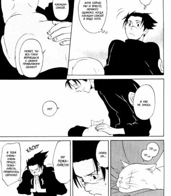 [Chikadoh/ Halco] Naruto dj – Neko ni Nare! [ru] – Gay Manga sex 33