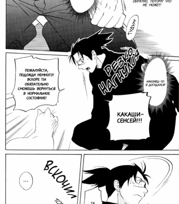 [Chikadoh/ Halco] Naruto dj – Neko ni Nare! [ru] – Gay Manga sex 36