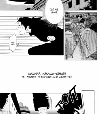 [Chikadoh/ Halco] Naruto dj – Neko ni Nare! [ru] – Gay Manga sex 37