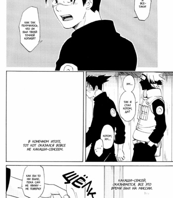 [Chikadoh/ Halco] Naruto dj – Neko ni Nare! [ru] – Gay Manga sex 46