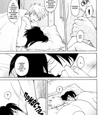 [Chikadoh/ Halco] Naruto dj – Neko ni Nare! [ru] – Gay Manga sex 55
