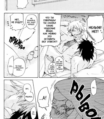 [Chikadoh/ Halco] Naruto dj – Neko ni Nare! [ru] – Gay Manga sex 56
